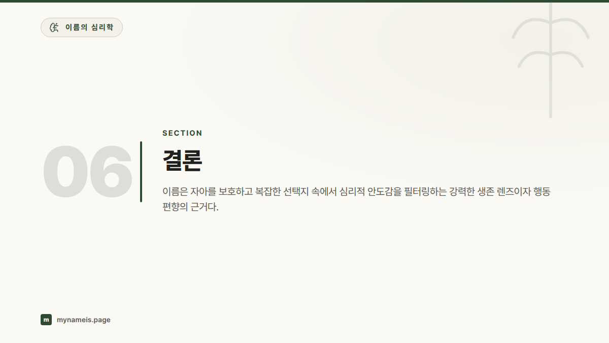 결론 — 섹션 요약