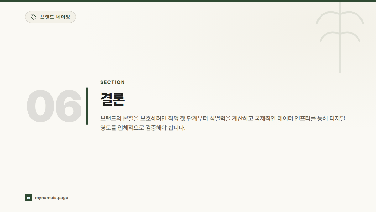 결론 — 섹션 요약