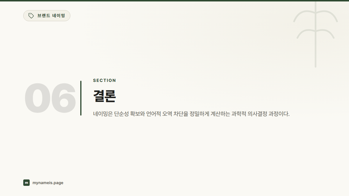 결론 — 섹션 요약
