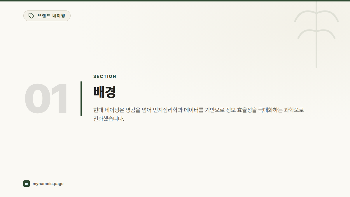 배경 — 섹션 요약
