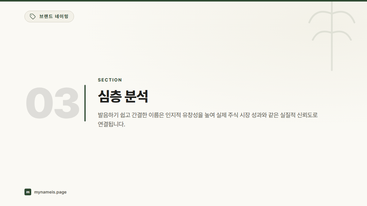 심층 분석 — 섹션 요약