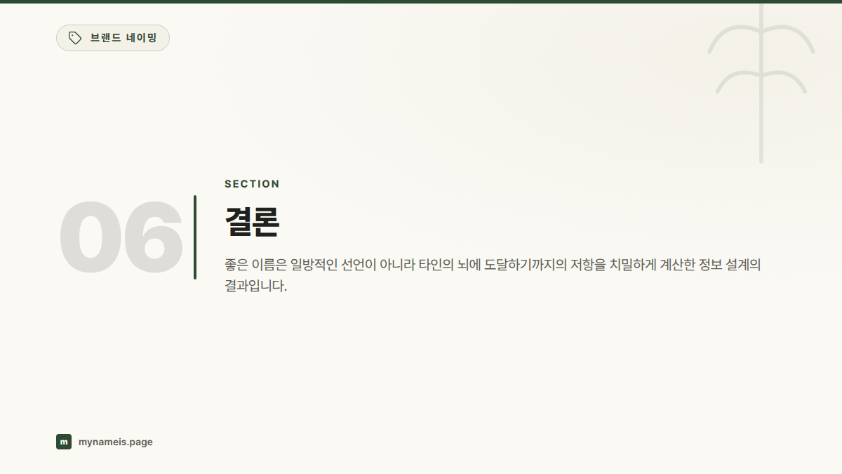 결론 — 섹션 요약