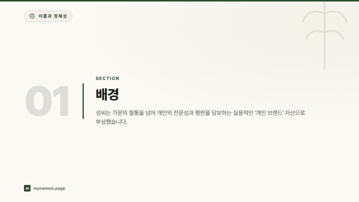 배경 — 섹션 요약