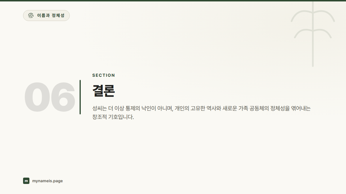 결론 — 섹션 요약