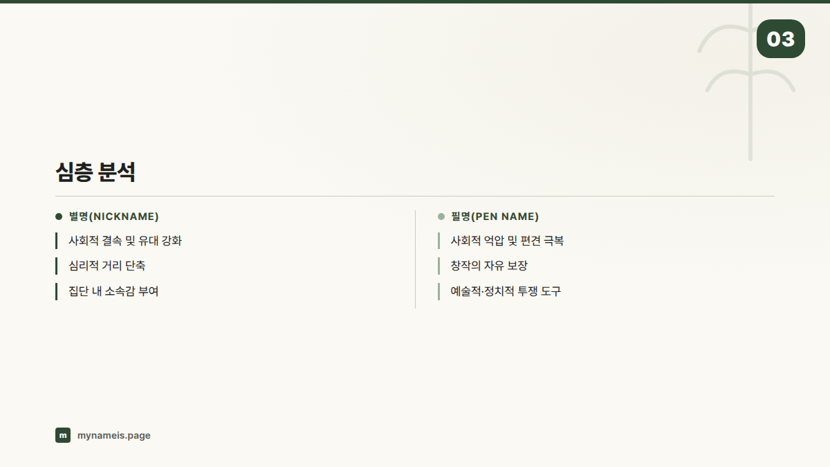 심층 분석 — 섹션 요약