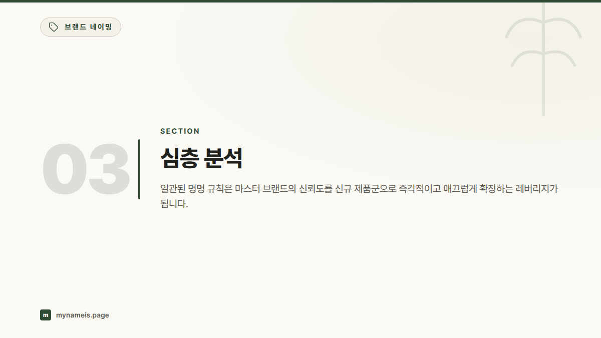 심층 분석 — 섹션 요약