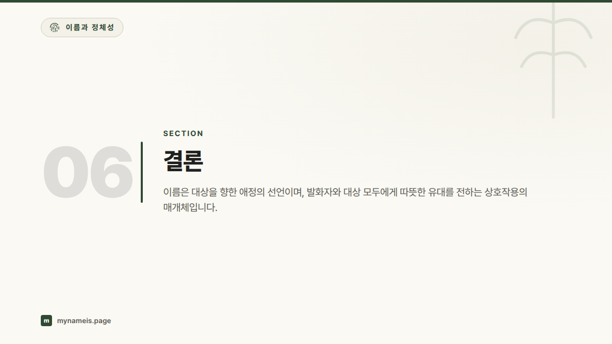 결론 — 섹션 요약