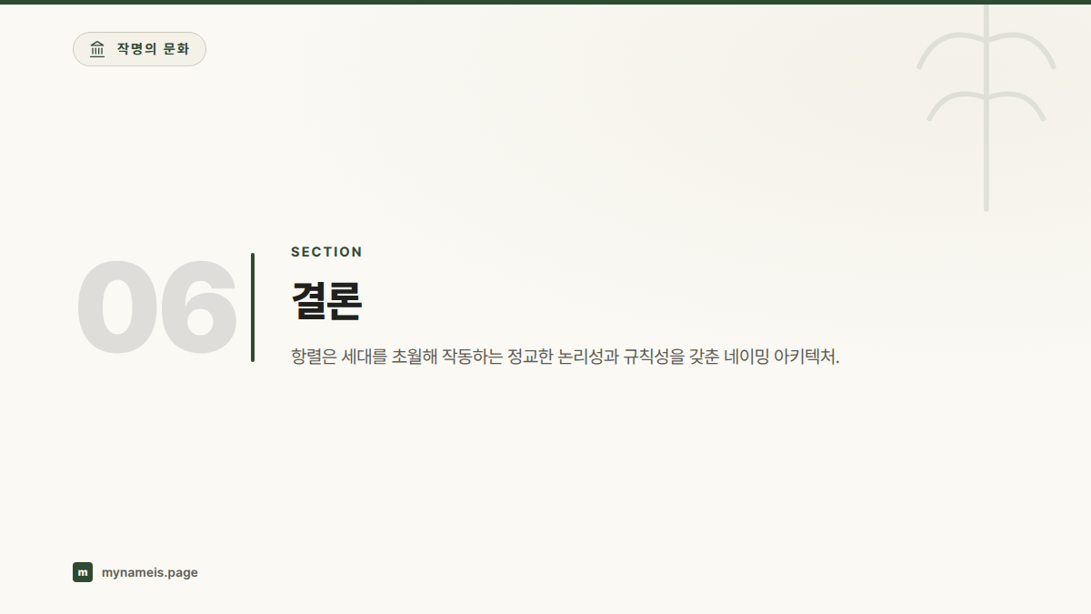 결론 — 섹션 요약