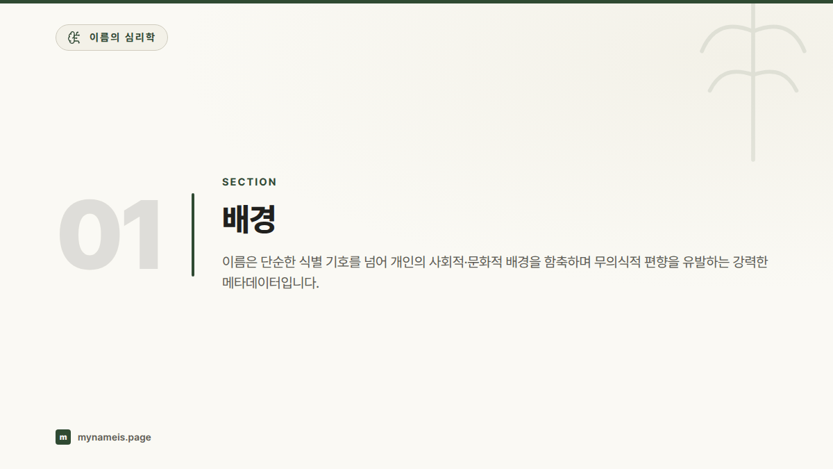 배경 — 섹션 요약