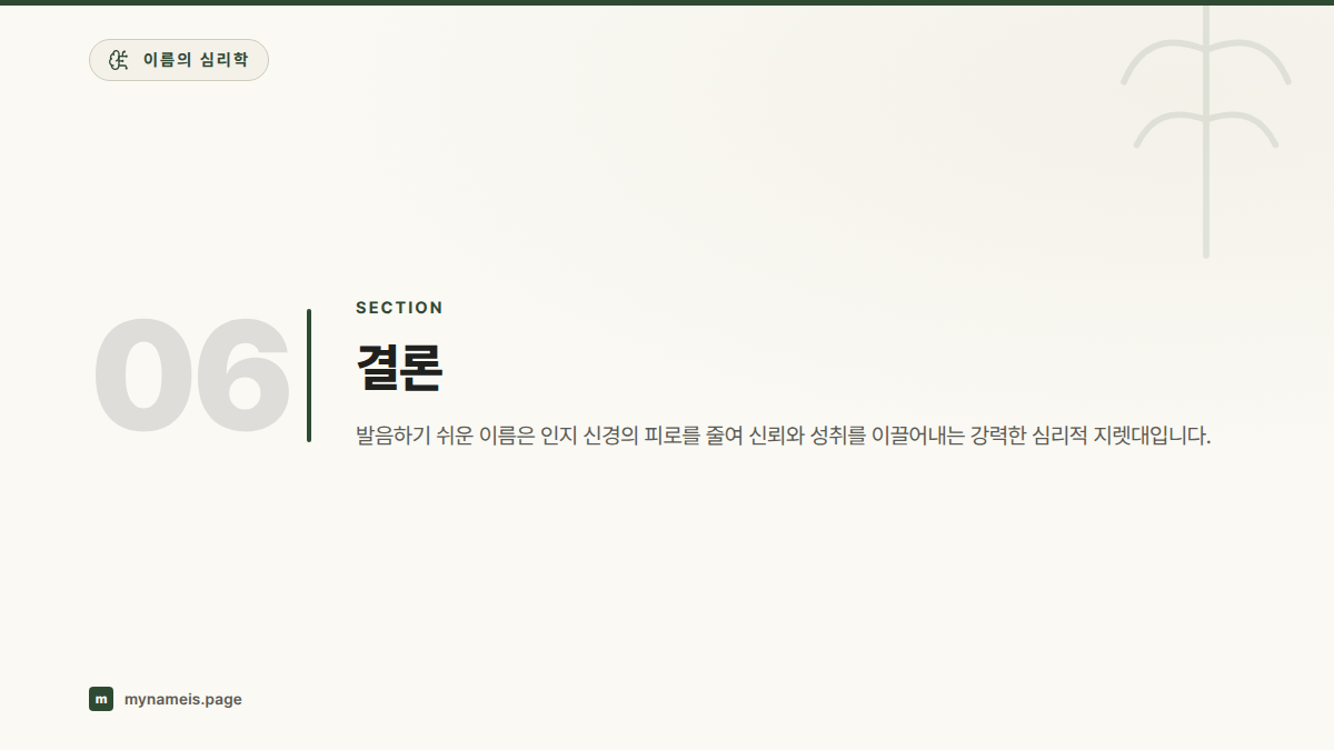 결론 — 섹션 요약