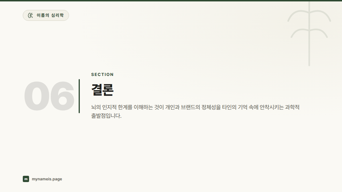 결론 — 섹션 요약