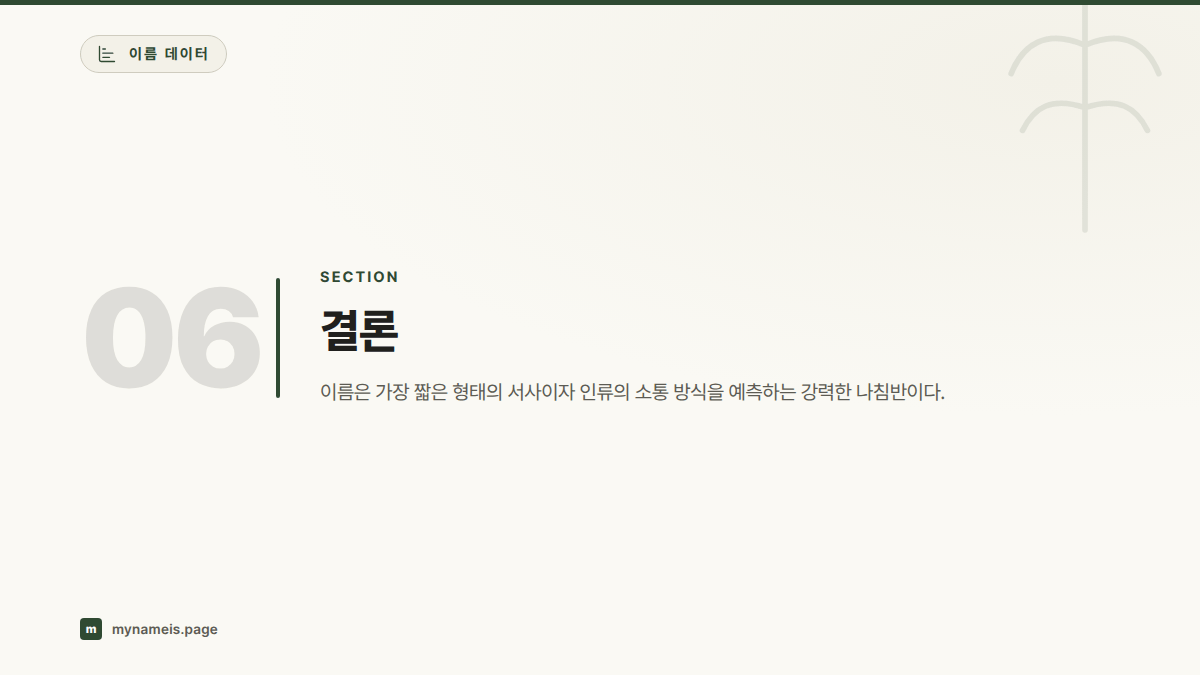 결론 — 섹션 요약