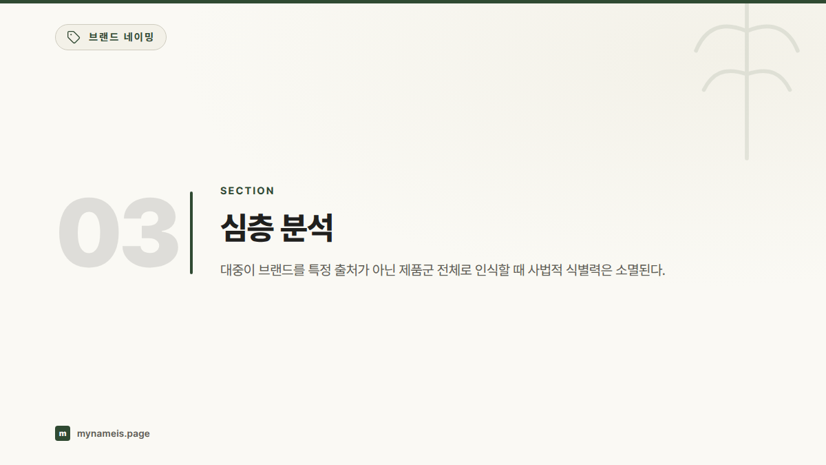 심층 분석 — 섹션 요약