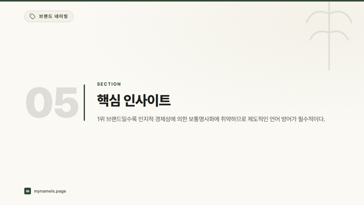 핵심 인사이트 — 섹션 요약