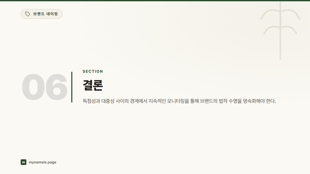 결론 — 섹션 요약