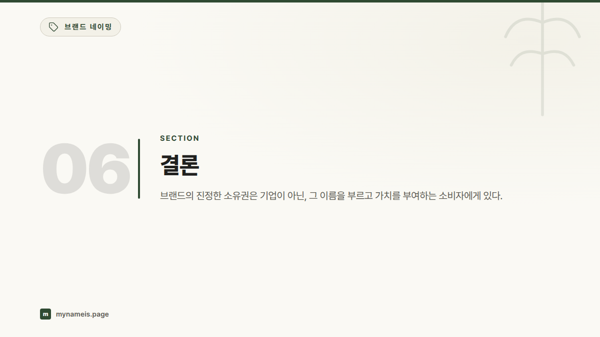 결론 — 섹션 요약