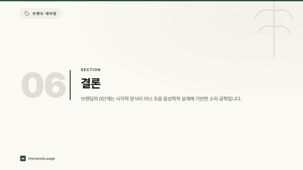 결론 — 섹션 요약