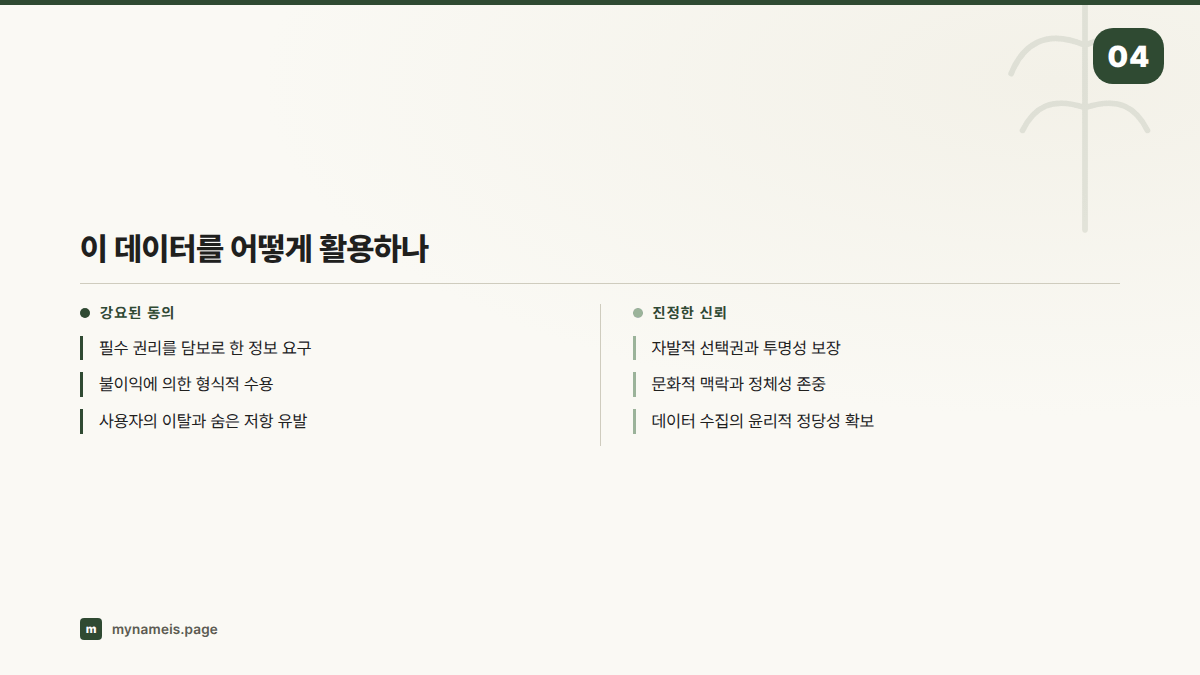 이 데이터를 어떻게 활용하나 — 섹션 요약
