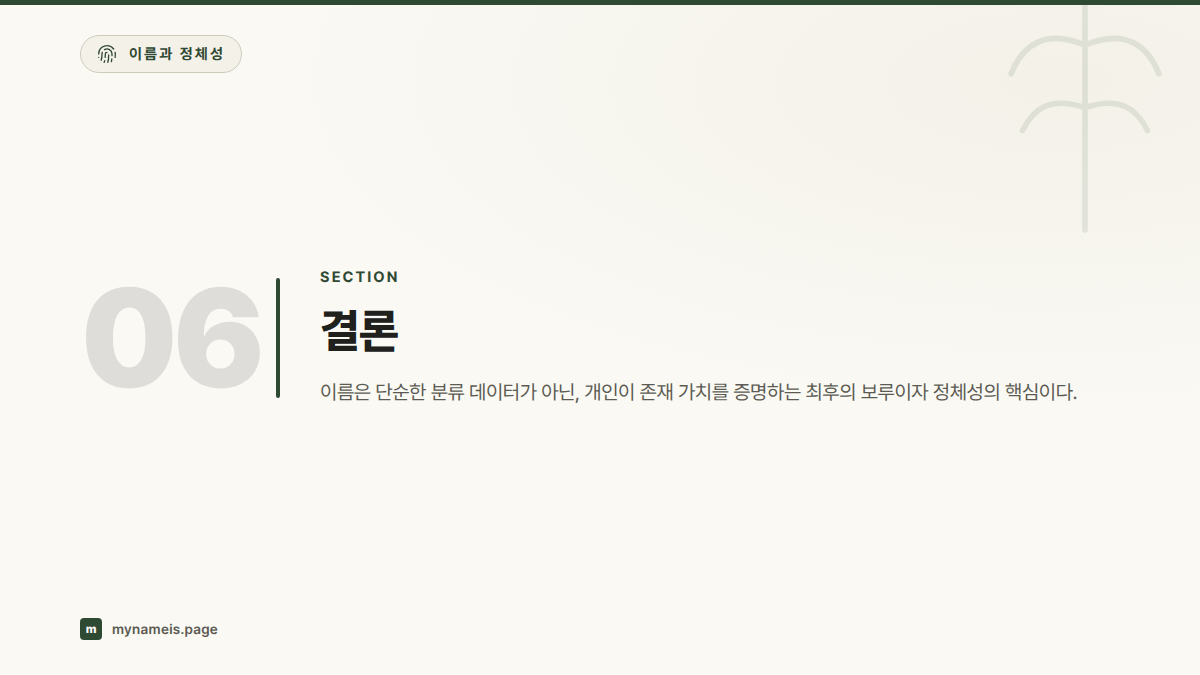 결론 — 섹션 요약